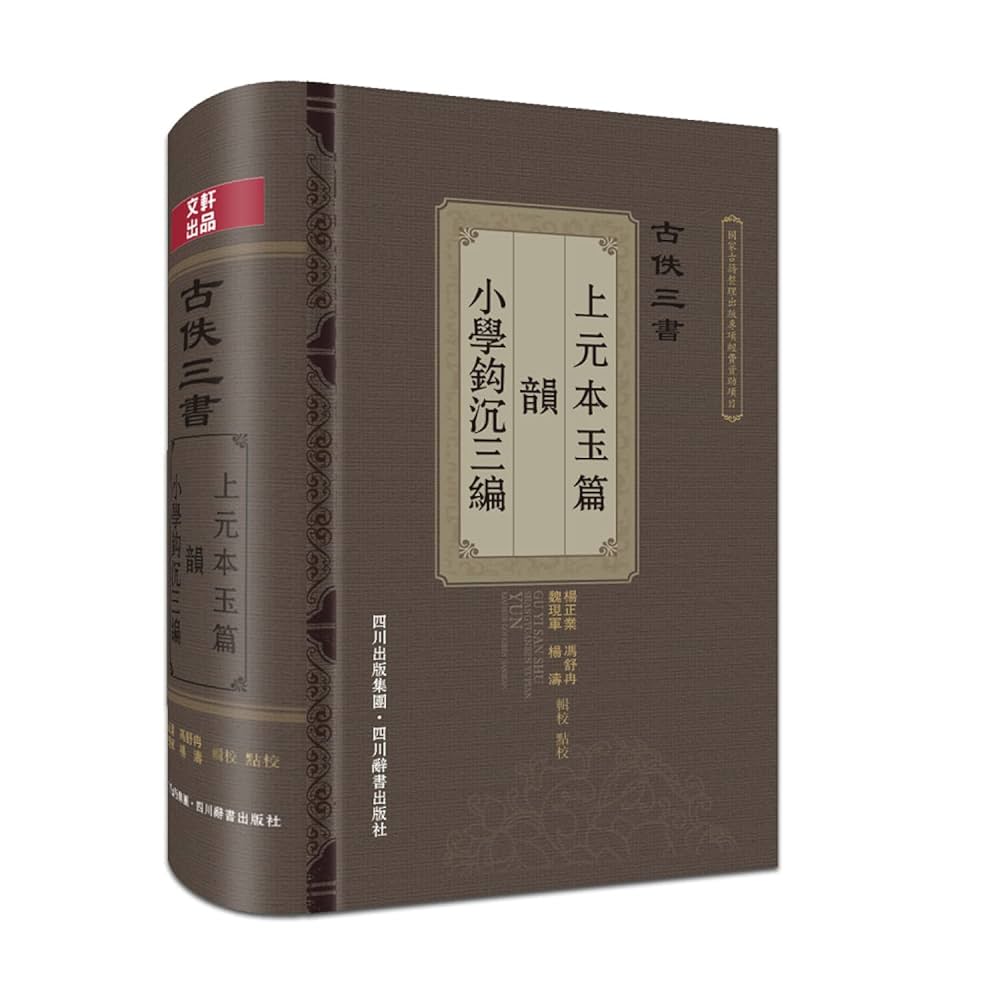 Amazon.co.jp: 古佚三书: 本